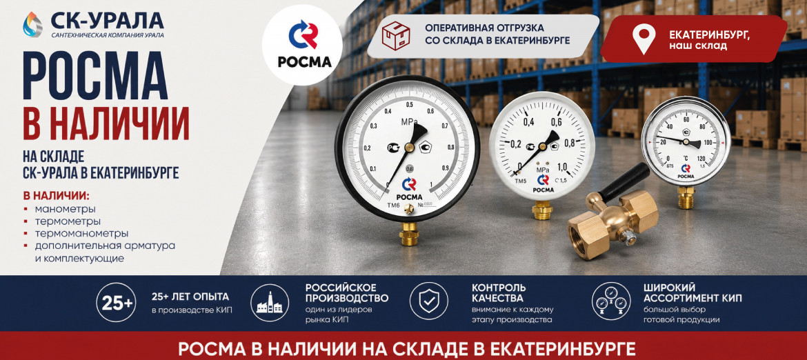 РОСМА