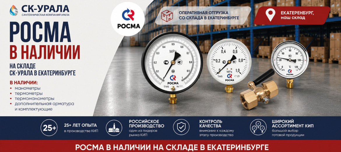 РОСМА