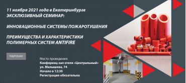 Информация о семинаре
