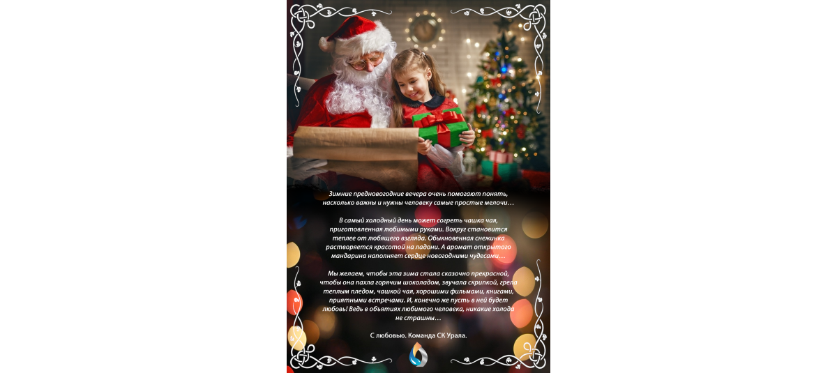 С новым годом!