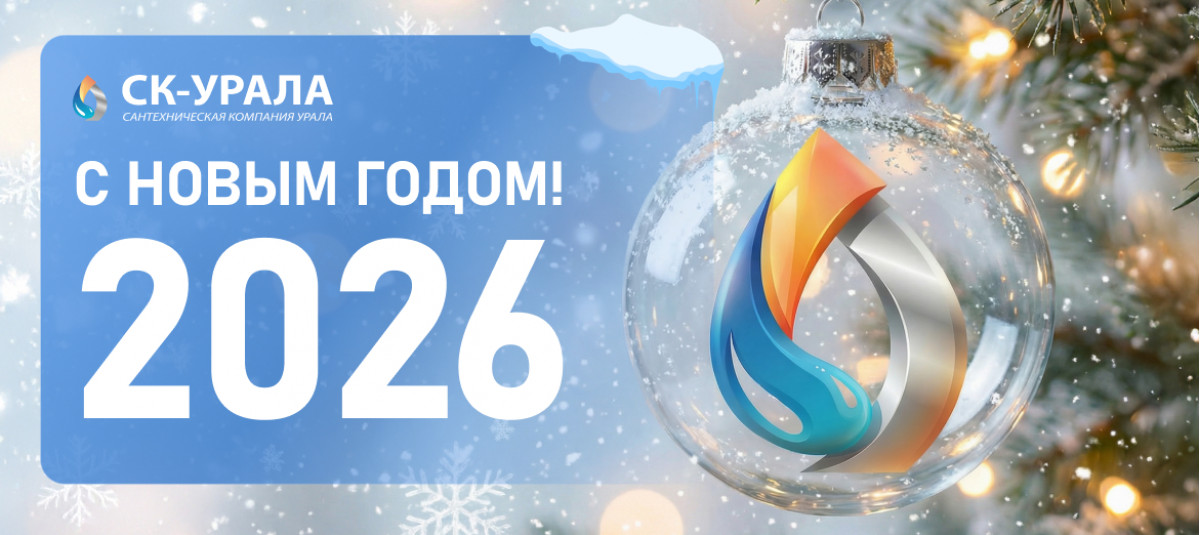 С наступающим 2026 годом!