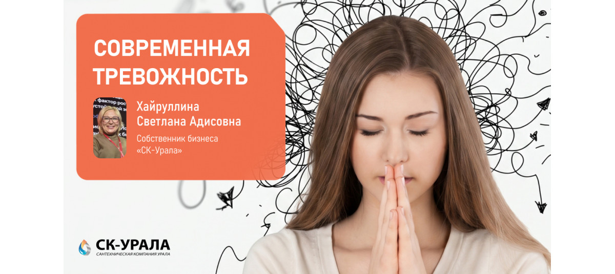 Современная тревожность