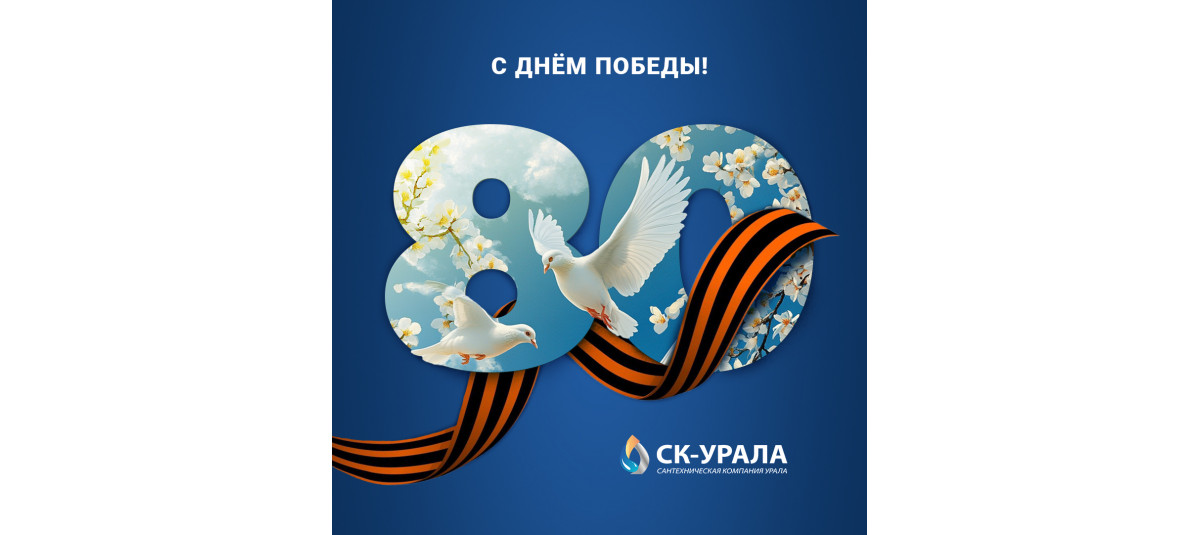 Дорогие Друзья! Поздравляем с Днем Победы!