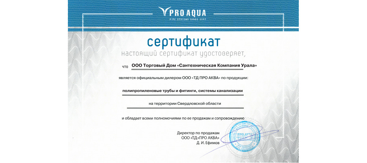 Партнерство с PRO AQUA