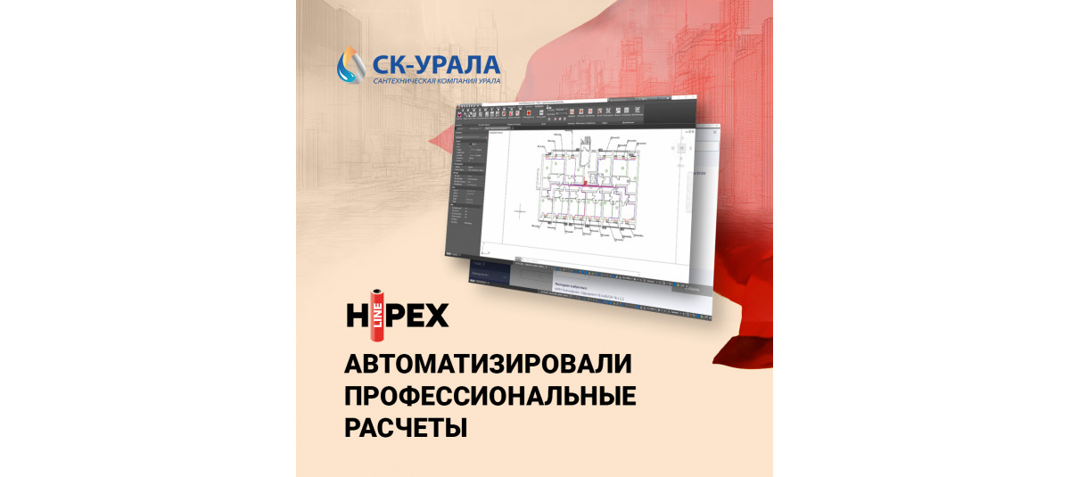 Расчеты систем HIPEX стали еще удобнее!