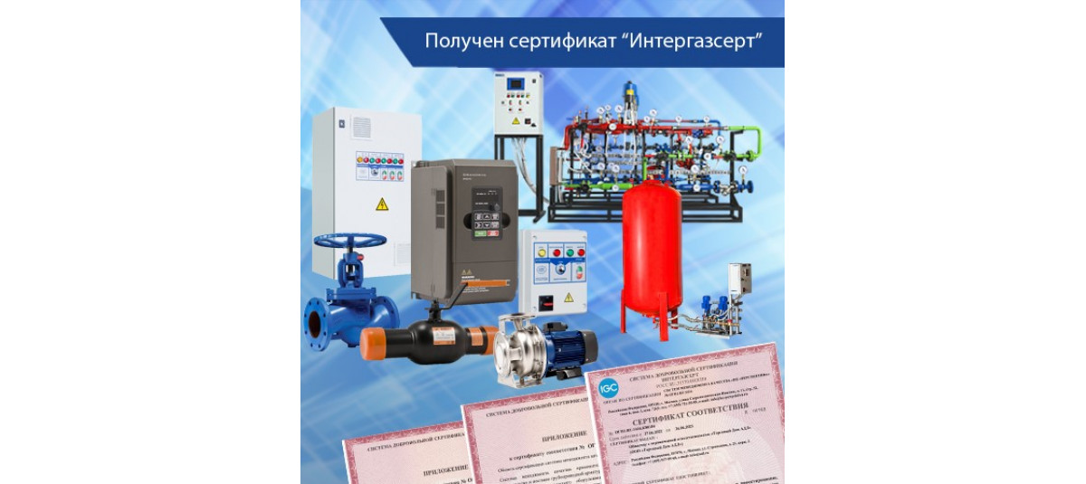 Нашим партнером АДЛ получен сертификат «Интергазсерт»